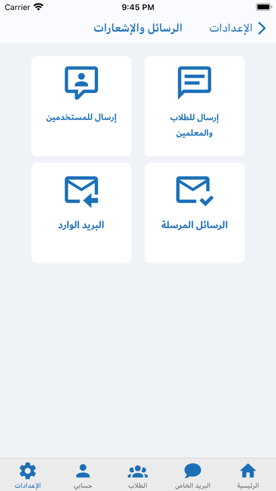المتابع المدرسي Screenshot