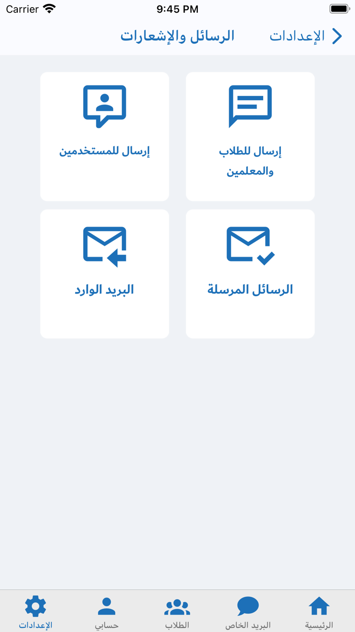 المتابع المدرسي