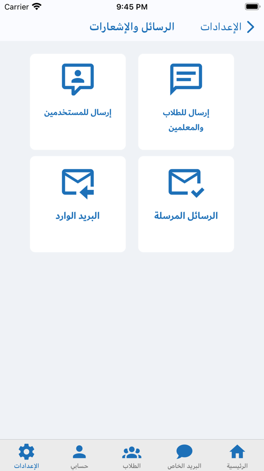 #7. المتابع المدرسي (iOS) Podle: FUNOONTECH LLC