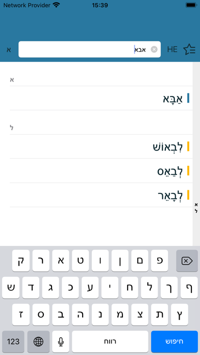 The Seven Hebrew Binyanim Screenshot
