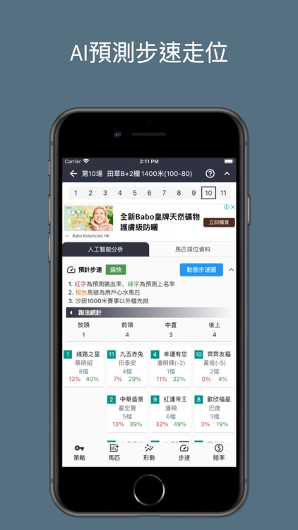 揀馬易 Horse Racing Assistant screenshot-4