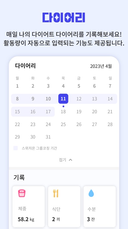 같이줄다 - 친구들과 함께라면 더 쉬운 다이어트 screenshot-5