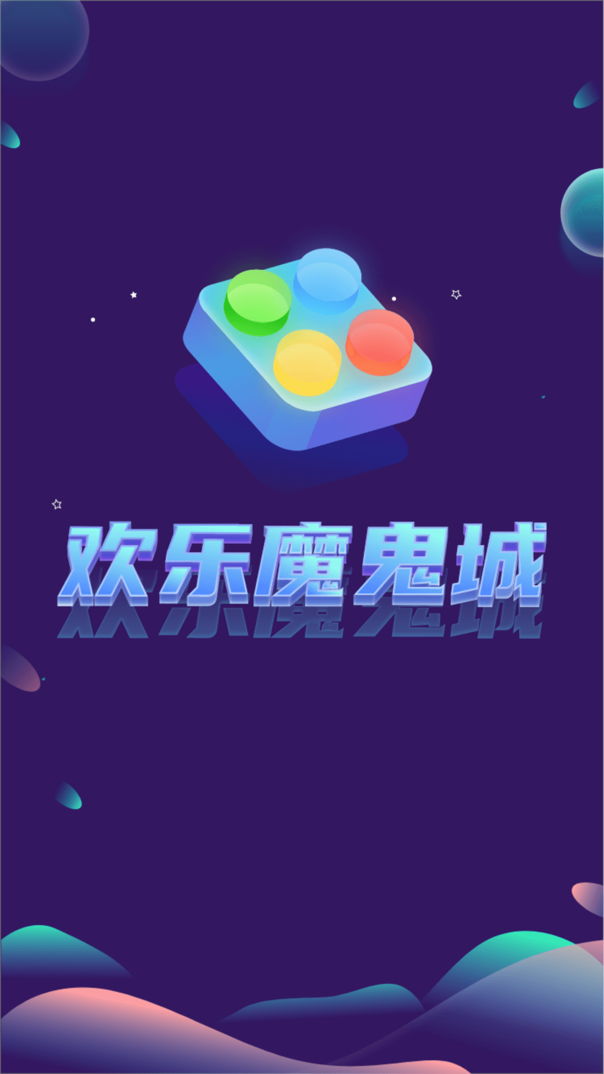 欢乐魔鬼城