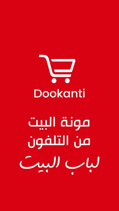 Screenshot #1 pour Dookanti - دكانتي