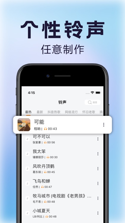铃声 - 手机来电铃声和壁纸 screenshot-4