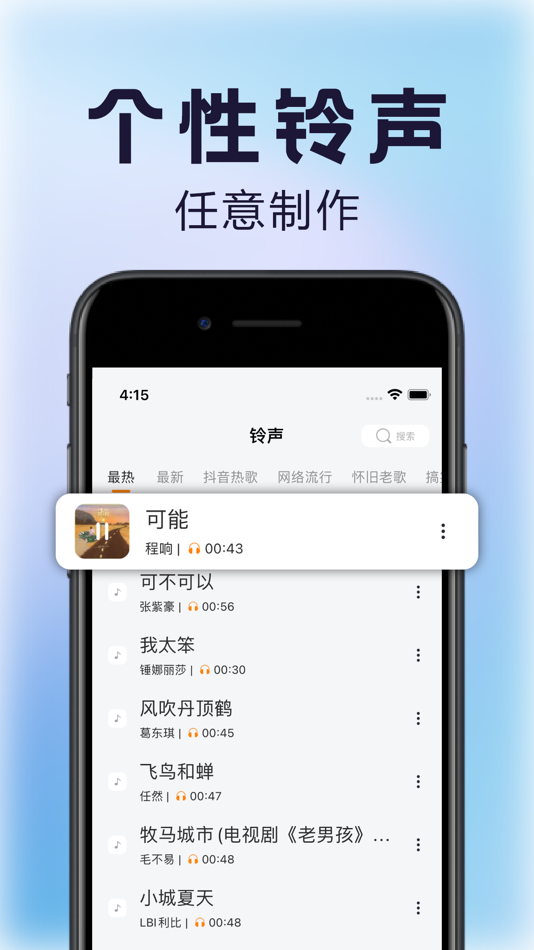 #5. 铃声 - 手机来电铃声和壁纸 (iOS) بواسطة: 圣爱 陈