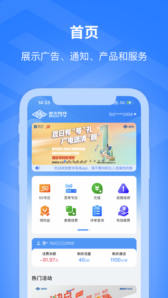 #1. 歌华有线 (iOS) 由: 北京歌华有线电视网络股份有限公司