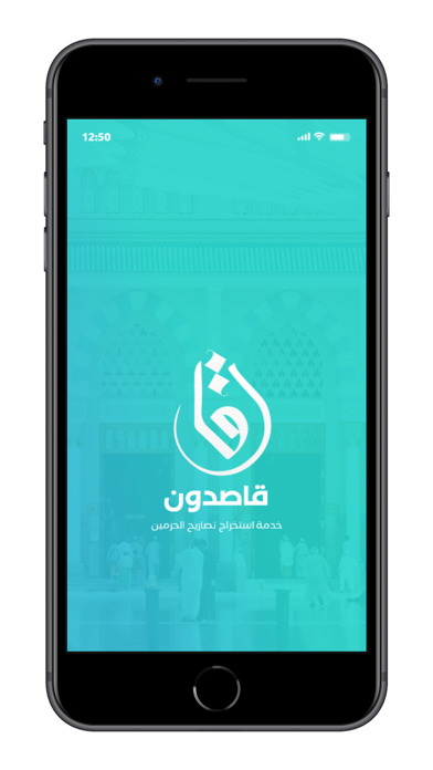 قاصدون Screenshot