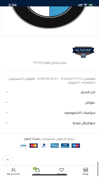 شركه الطيار Screenshot