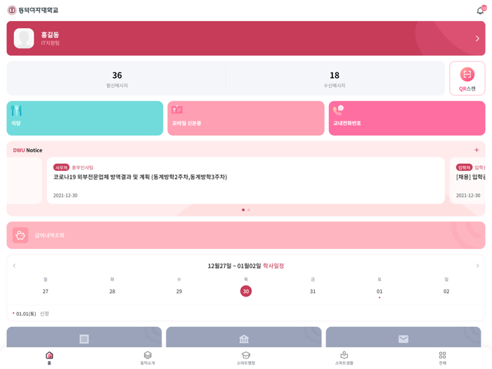 동덕여자대학교 스마트캠퍼스