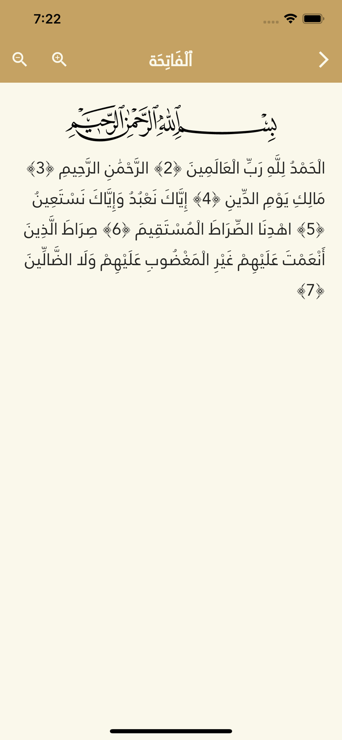 القرآن الكريم و الذكر النبوي