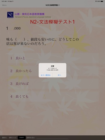 新しい「日本語能力試験」N2文法問題集のおすすめ画像5