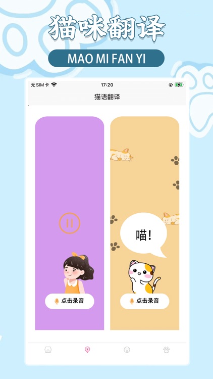 猫猫翻译器