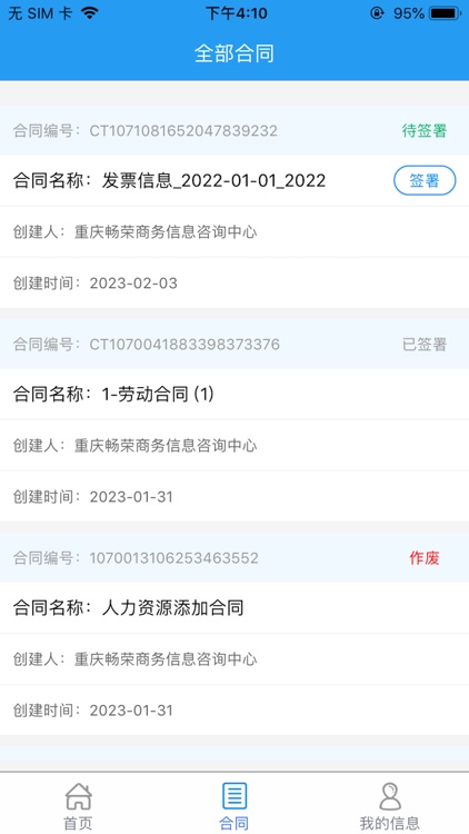 易通签 screenshot-4