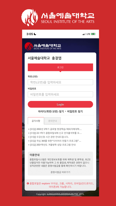 서울예술대학교 전자출결 Screenshot