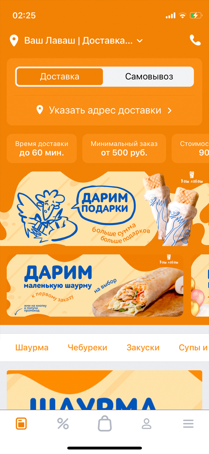 Ваш Лаваш  Доставка шаурмы