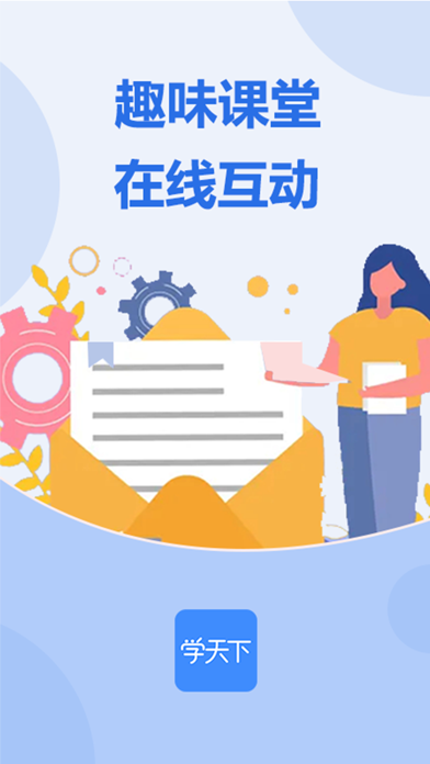 学天下—精品课程在线学习平台 Screenshot