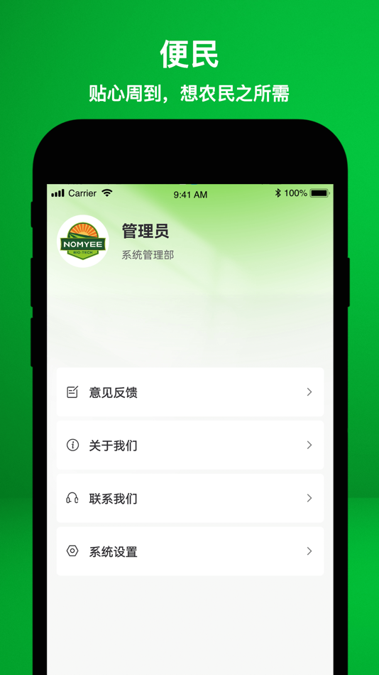 #3. 农益供应链 (iOS) 由: 上海信链创信息技术有限公司