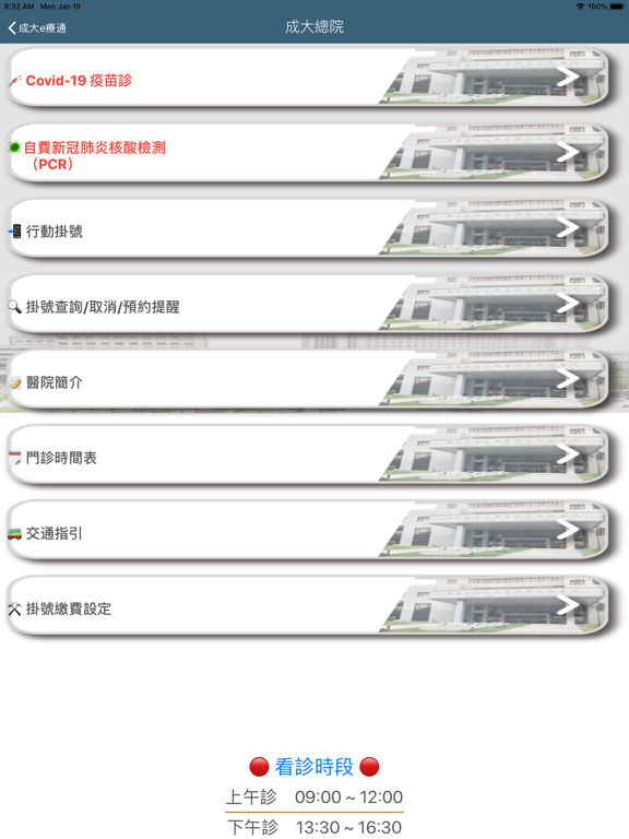 Screenshot #6 pour 成大e療通