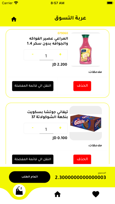 اسواق العقايلة التوفيرية Screenshot