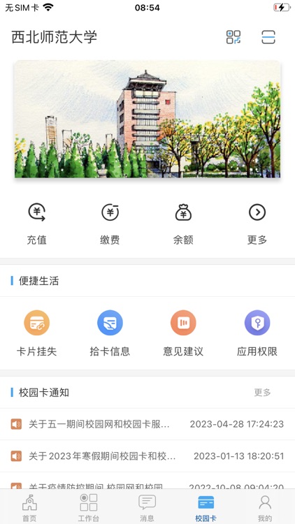 西师易通