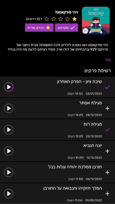 פודקאסטים בעברית Screenshot