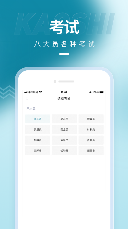 #2. 八大员准题库-建筑八大员考试题库 (iOS) 由: 然 尹