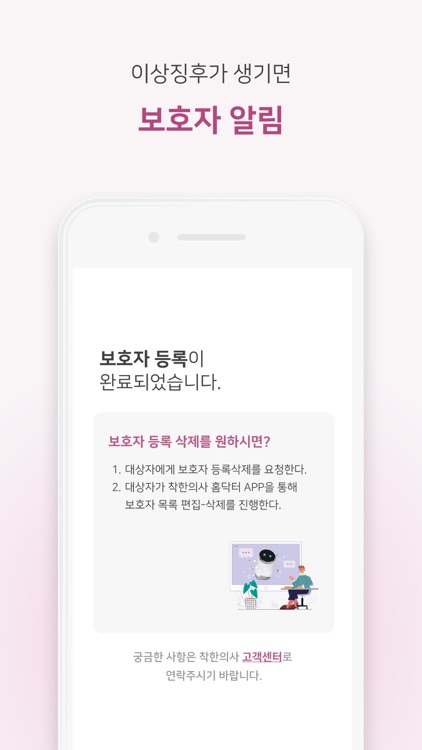 착한의사 웰니스센터 screenshot-3