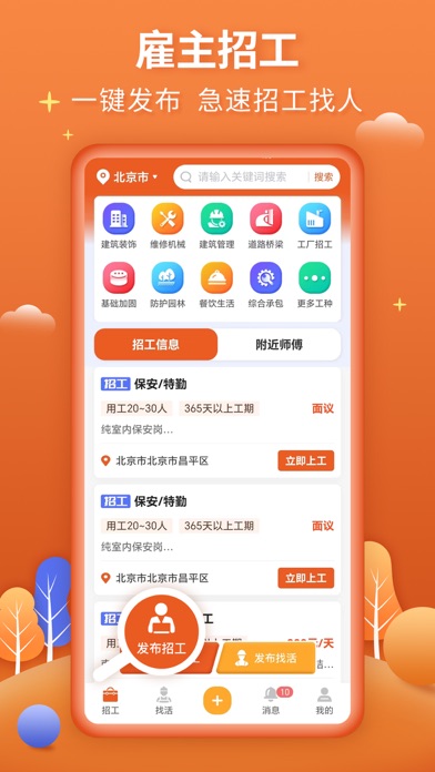 今日招工-找工人师傅找活接单平台 Screenshot