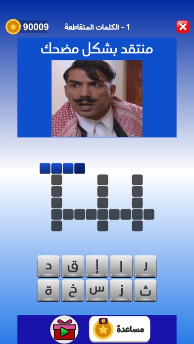 التحدي الأزرق - ألعاب مهند Screenshot
