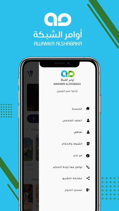 ذبائح أوامر Screenshot