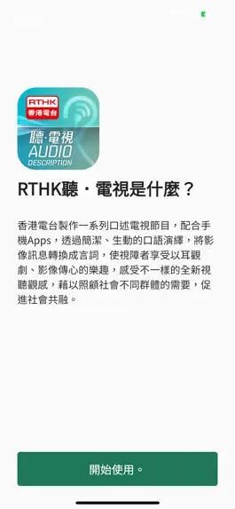Game screenshot RTHK聽．電視 mod apk