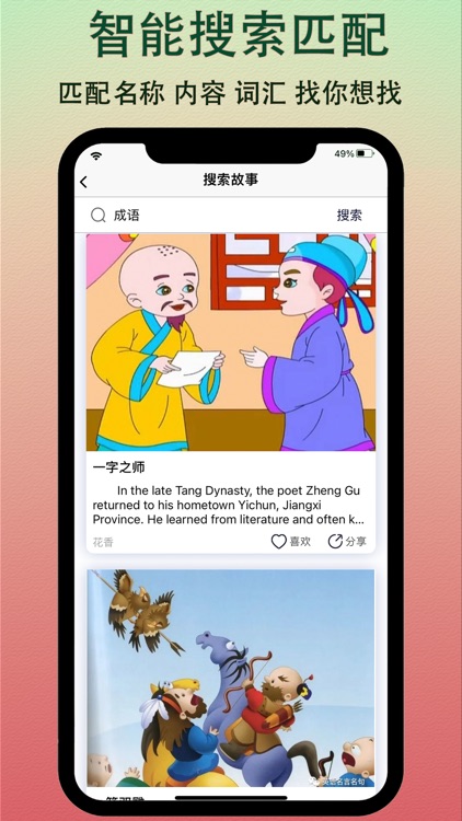 英语故事-听故事 screenshot-4