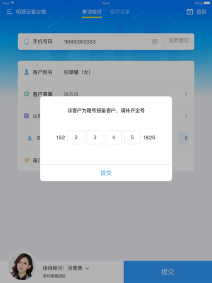 #3. 铁粉来访 (iOS) Podle: 中国铁建房地产集团有限公司