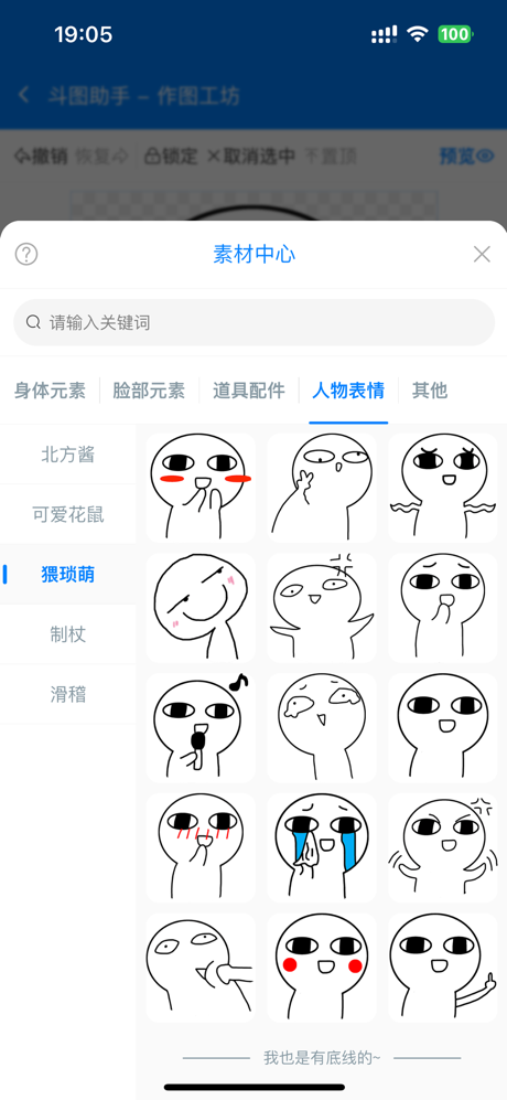 斗图助手APP screenshot 3