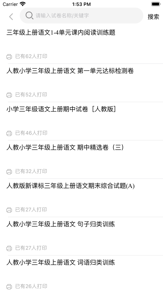 #2. 小学试卷 (iOS) 由: Shandong Jiudian Lianxian Information Technology Co., Ltd.