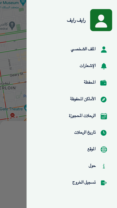 مشوارك - اطلب سيارة Screenshot