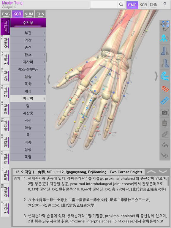 Master Tung Acupointのおすすめ画像3