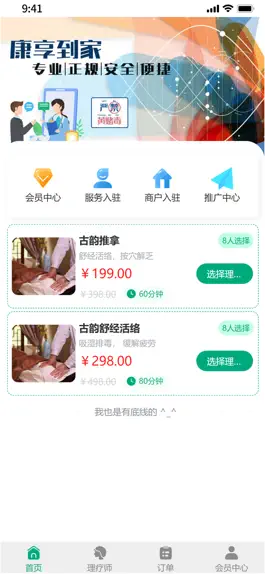 Game screenshot 康享到家 mod apk