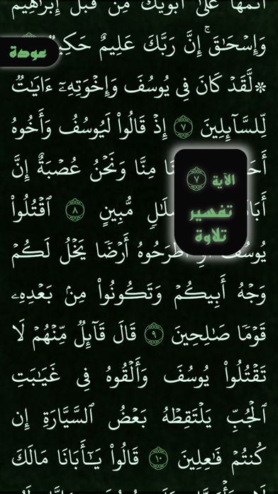 آيات للسائلين Screenshot