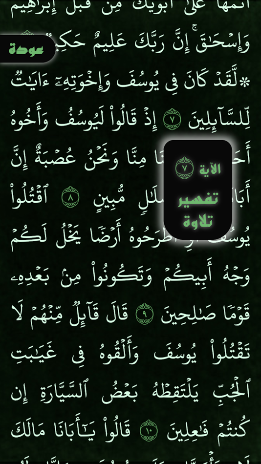 #7. آيات للسائلين (iOS) Podle: Samer Lulu