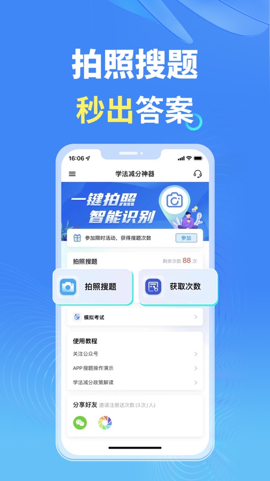 #1. 学法减分拍照搜题 (iOS) 来自: 星 魏