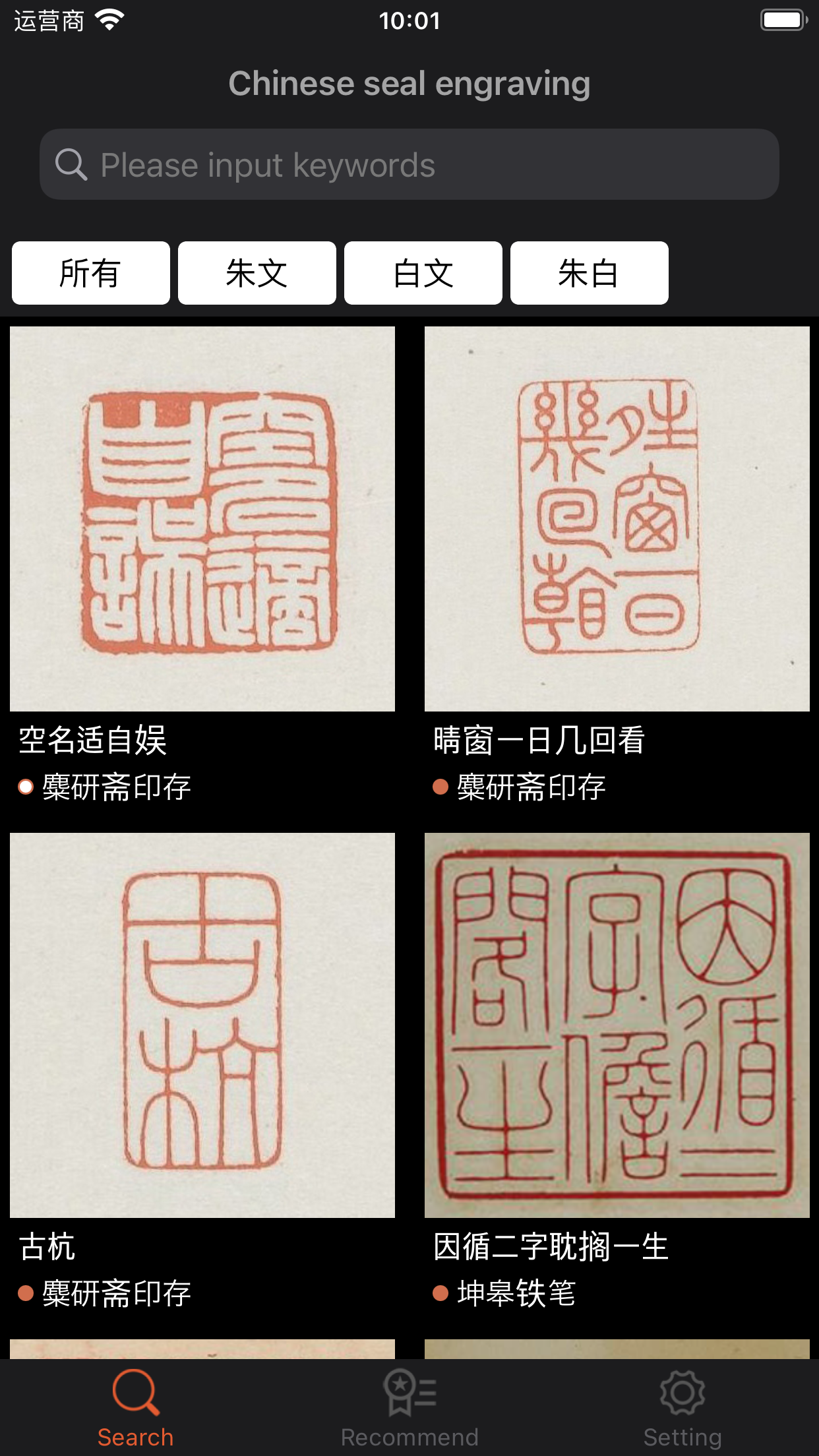 Chinese seal engraving