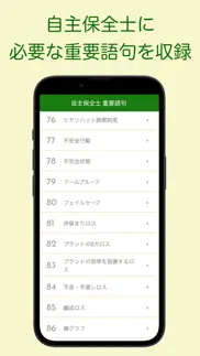 自主保全士 単語帳 1級/2級 iphone screenshot 2