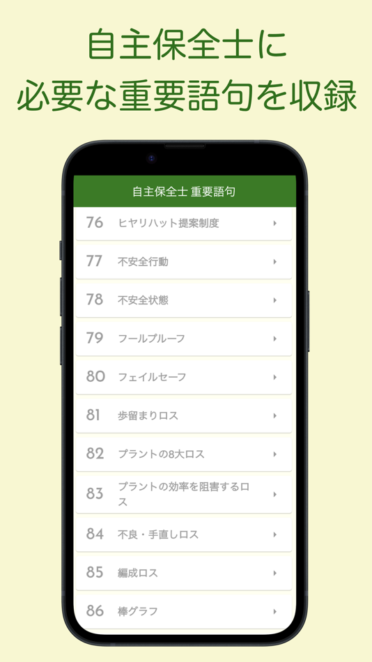 #2. 自主保全士 単語帳 1級/2級 (iOS) 来自: 株式会社キイロ乃カモ