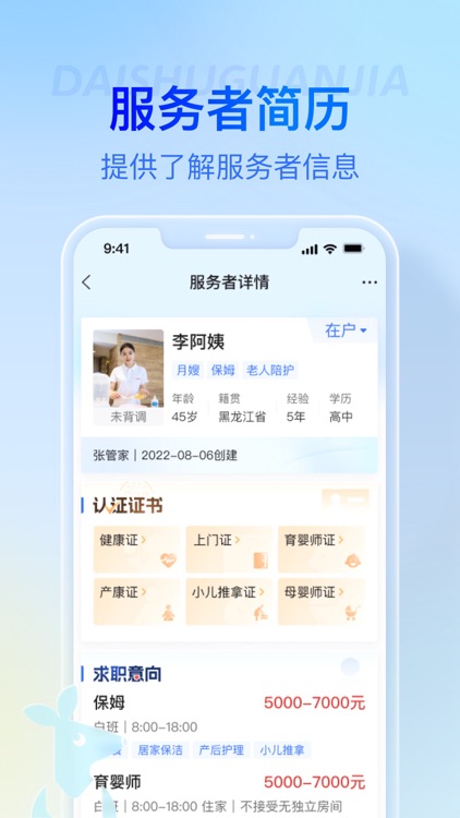 袋鼠管家平台 screenshot-3