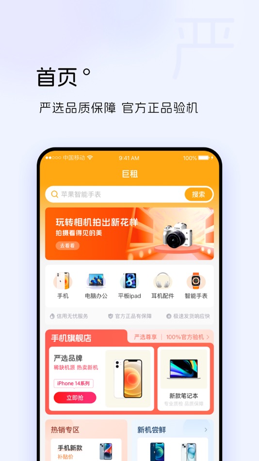 #1. 巨租 (iOS) 由: 艳丽 李