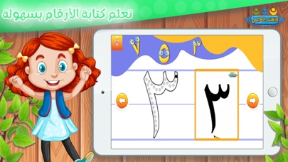 تعليم الأرقام العربية للأطفال Screenshot