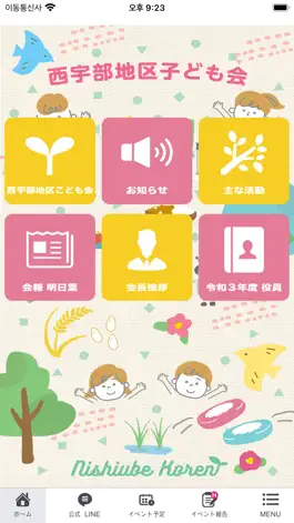 Game screenshot 西宇部地区子ども会育成連絡協議会 mod apk