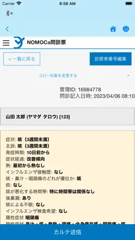 Game screenshot NOMOCa問診票 mod apk